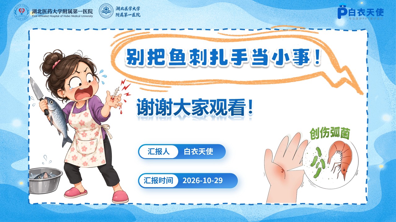 106期-护理科普-海洋创伤弧菌感染预防第15页预览