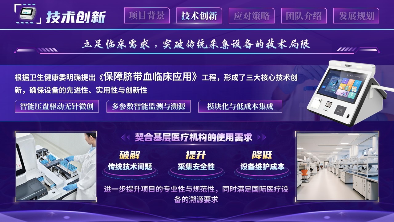 《超声智采》大创赛第5页预览图