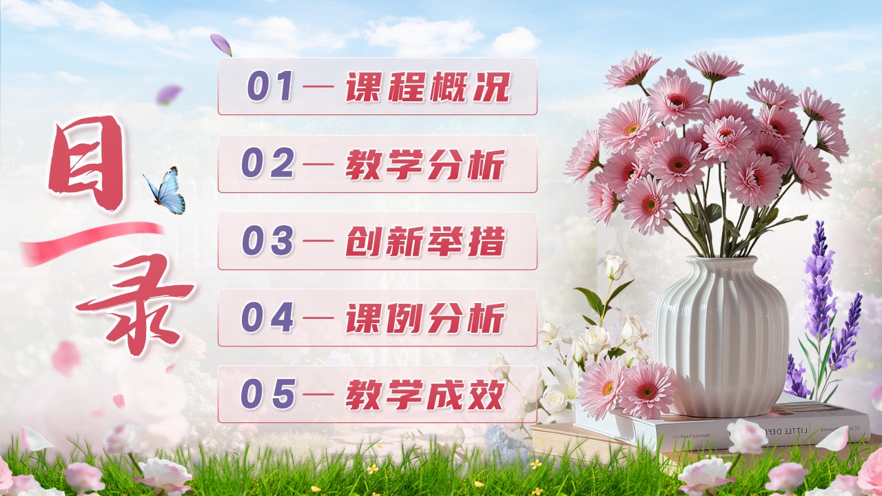 《诗心花韵》教学创新大赛第2页预览图