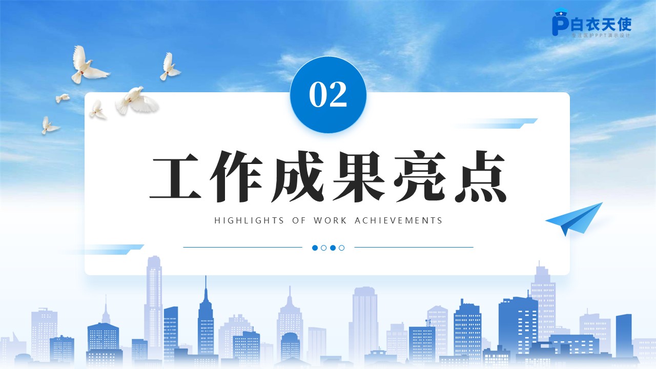 245期-年终总结-儿科护士长年终总结第6页预览