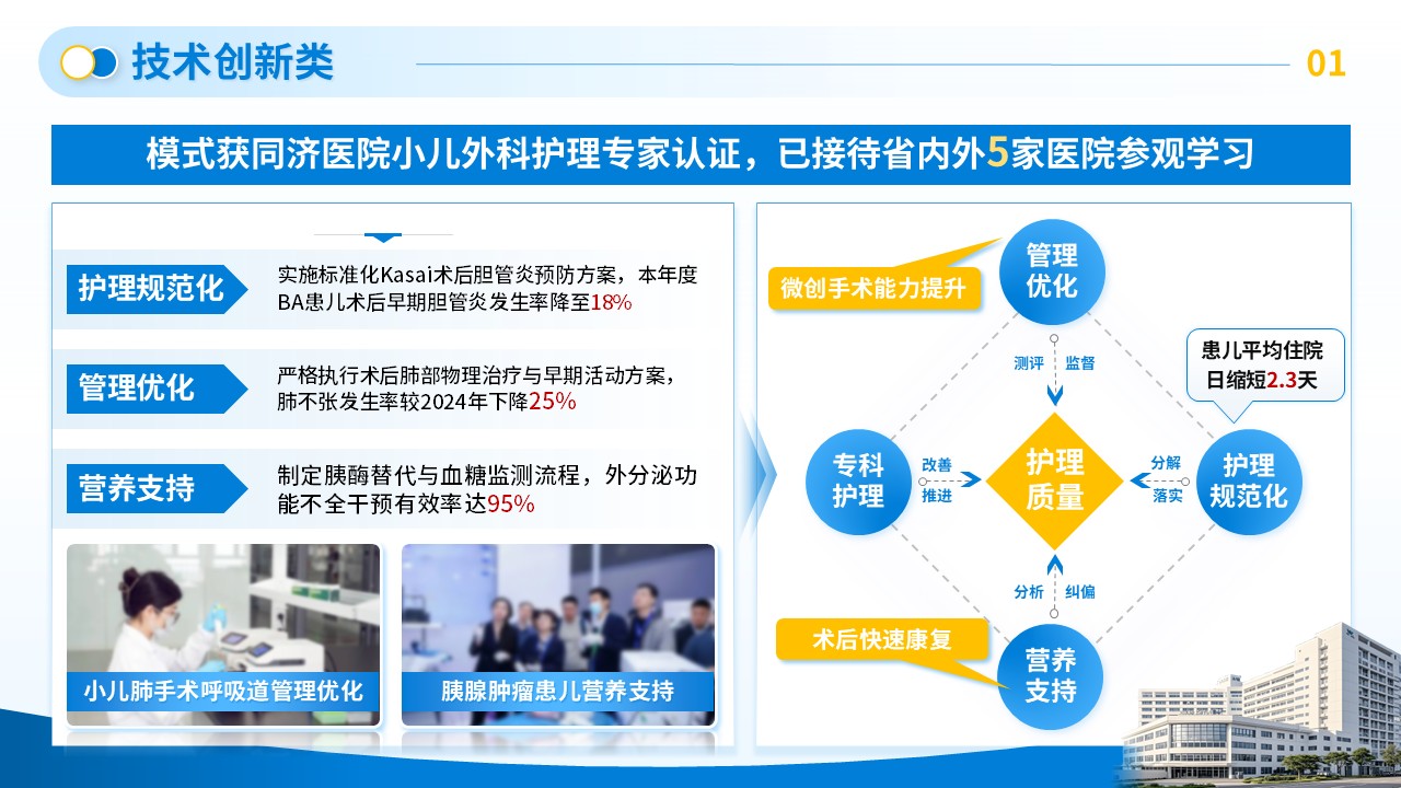 245期-年终总结-儿科护士长年终总结第7页预览