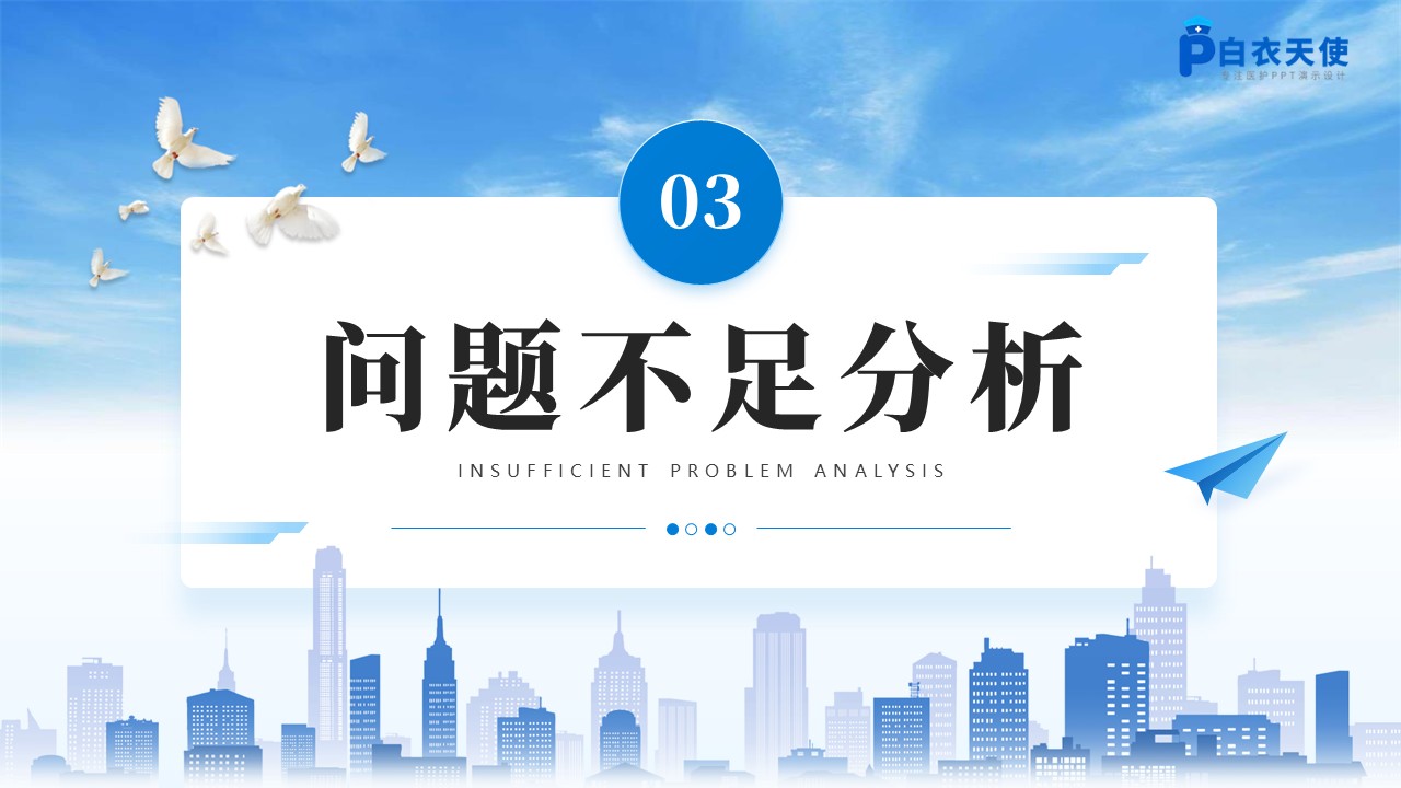 245期-年终总结-儿科护士长年终总结第10页预览