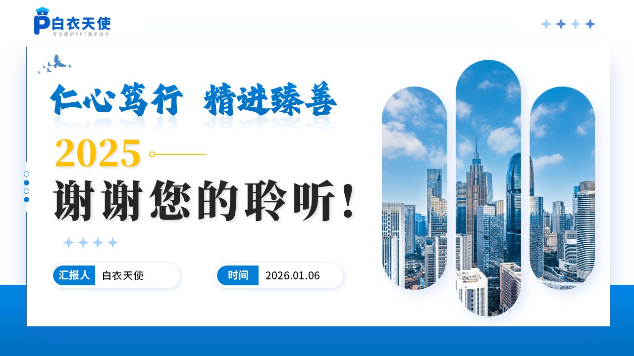 245期-年终总结-儿科护士长年终总结第15页预览