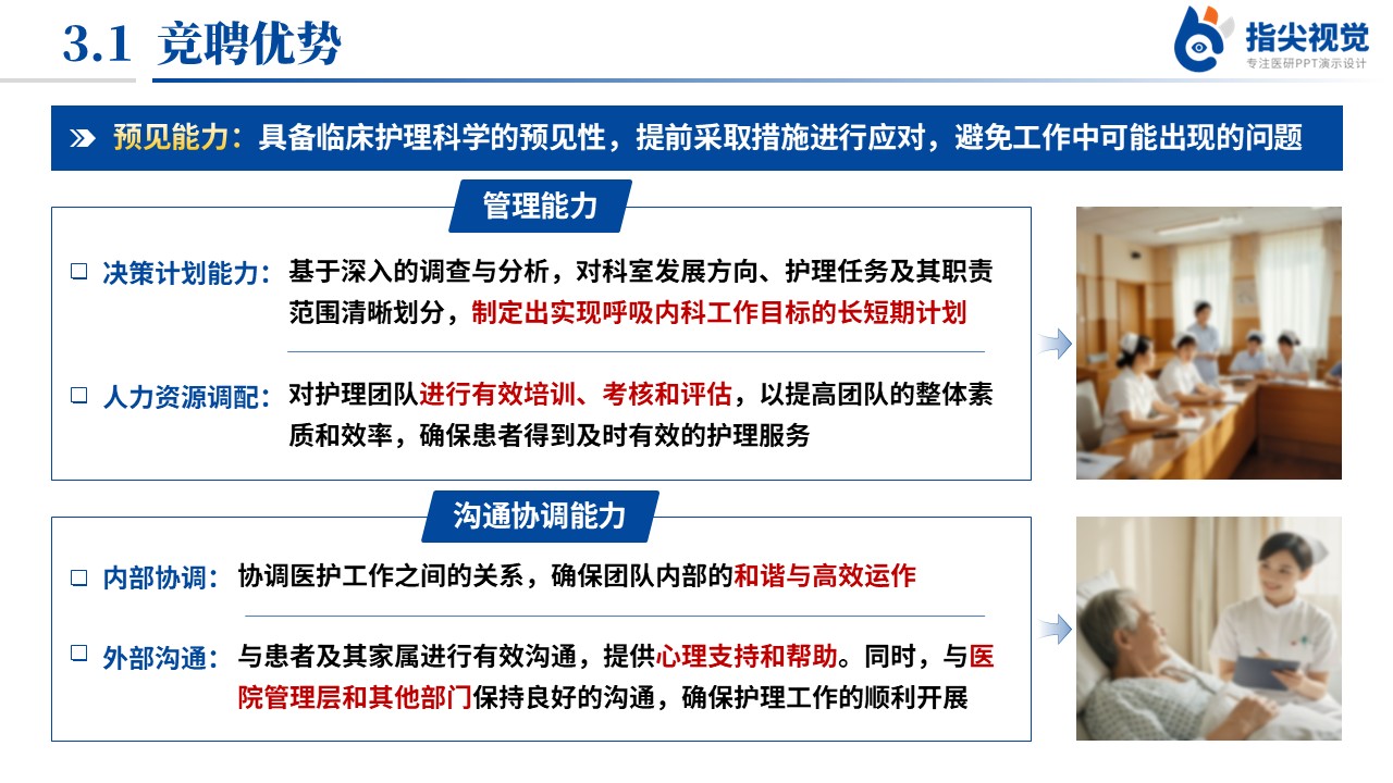093期-呼吸内科护士长竞聘（蓝色）第9页预览