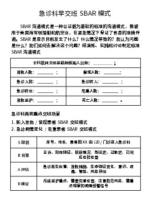 447期-急诊科护士必备的资料