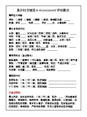 447期-急诊科护士必备的资料第4页预览