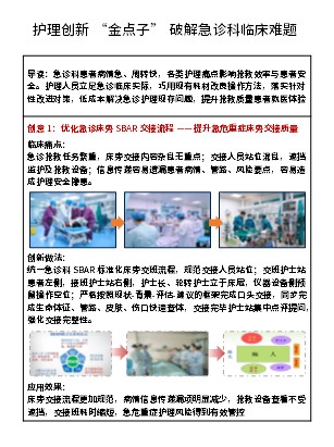 447期-急诊科护士必备的资料第7页预览