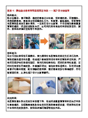 447期-急诊科护士必备的资料第10页预览