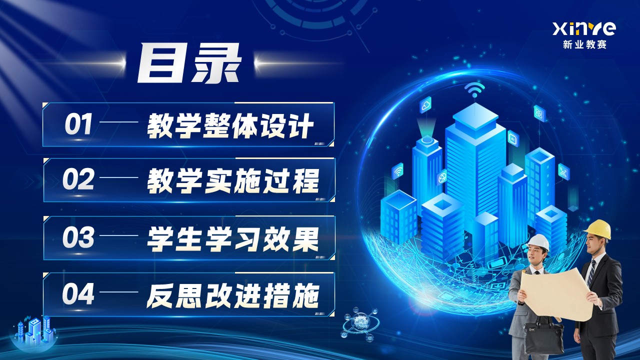 《聚焦工程思维培养的结构模型课程》教学能力大赛第2页预览图