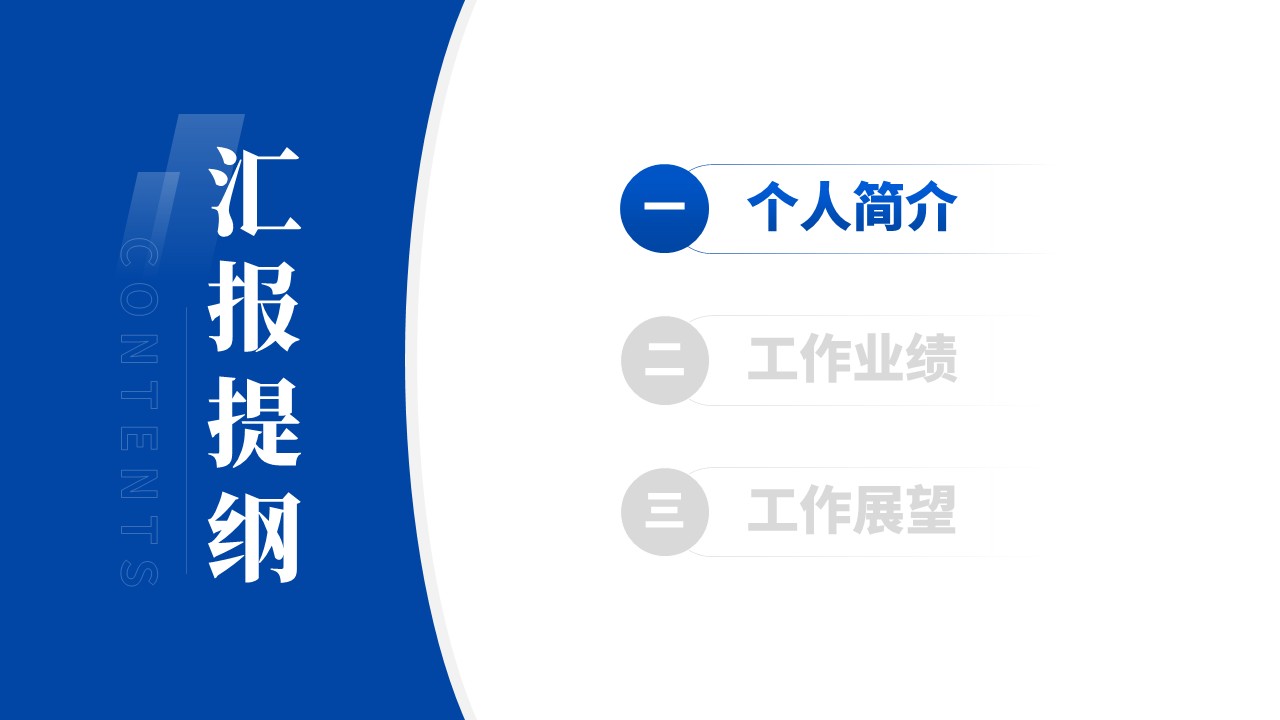 正高级会计师职称答辩（业财融合-蓝色）第2页预览图