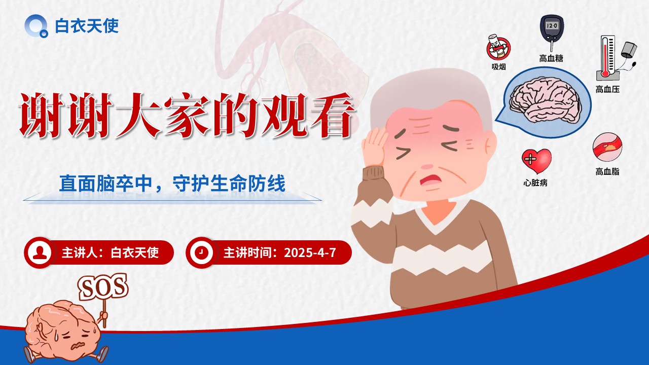 19-脑卒中健康宣教第12页预览