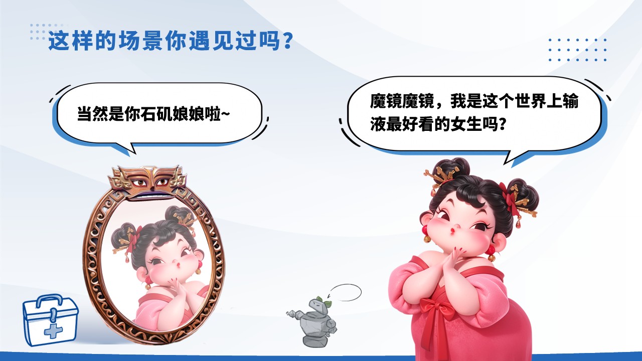 14-静脉输液健康宣教第2页预览