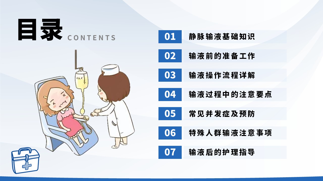 14-静脉输液健康宣教第3页预览