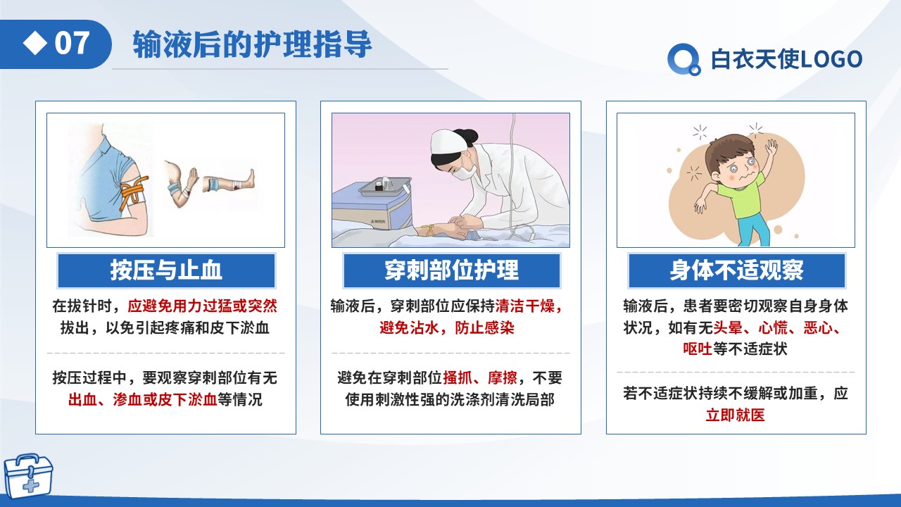 14-静脉输液健康宣教第10页预览