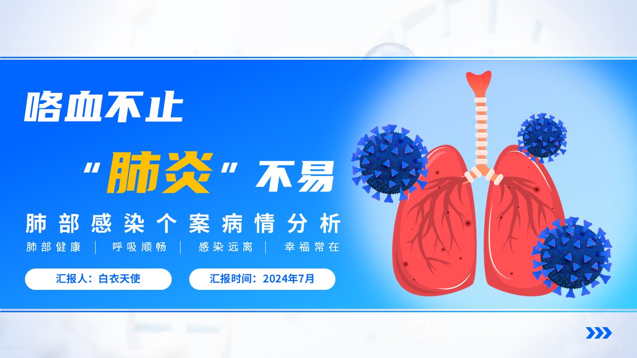 22-肺部感染护理个案