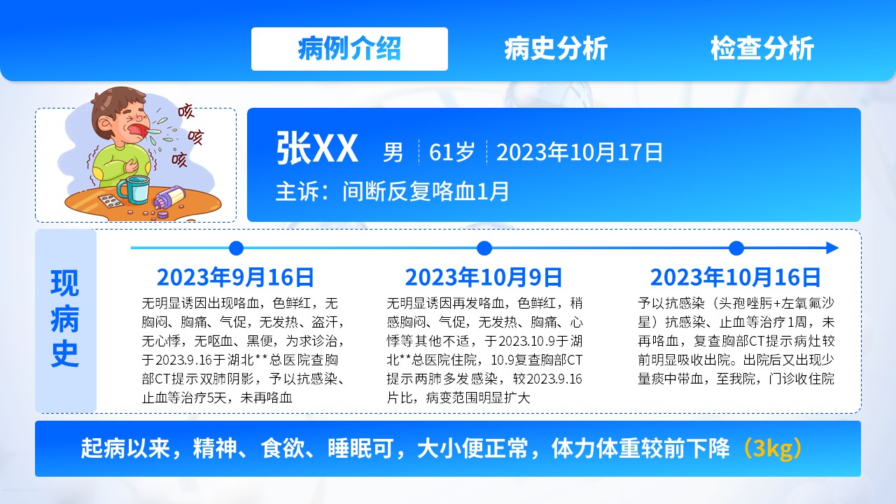 22-肺部感染护理个案第4页预览