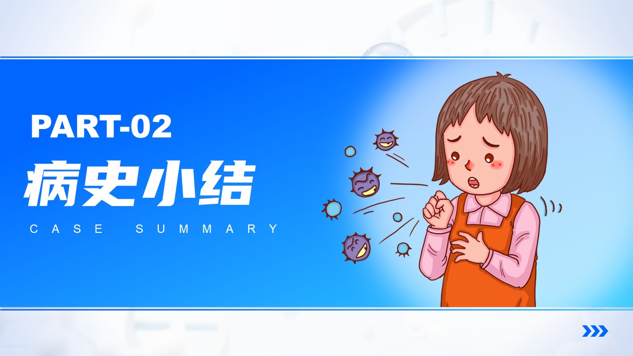 22-肺部感染护理个案第8页预览