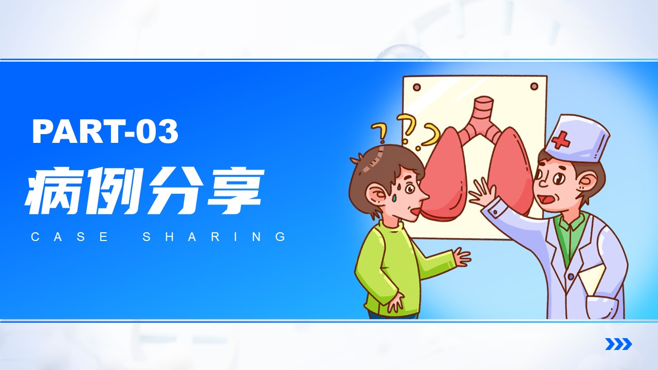 22-肺部感染护理个案第13页预览