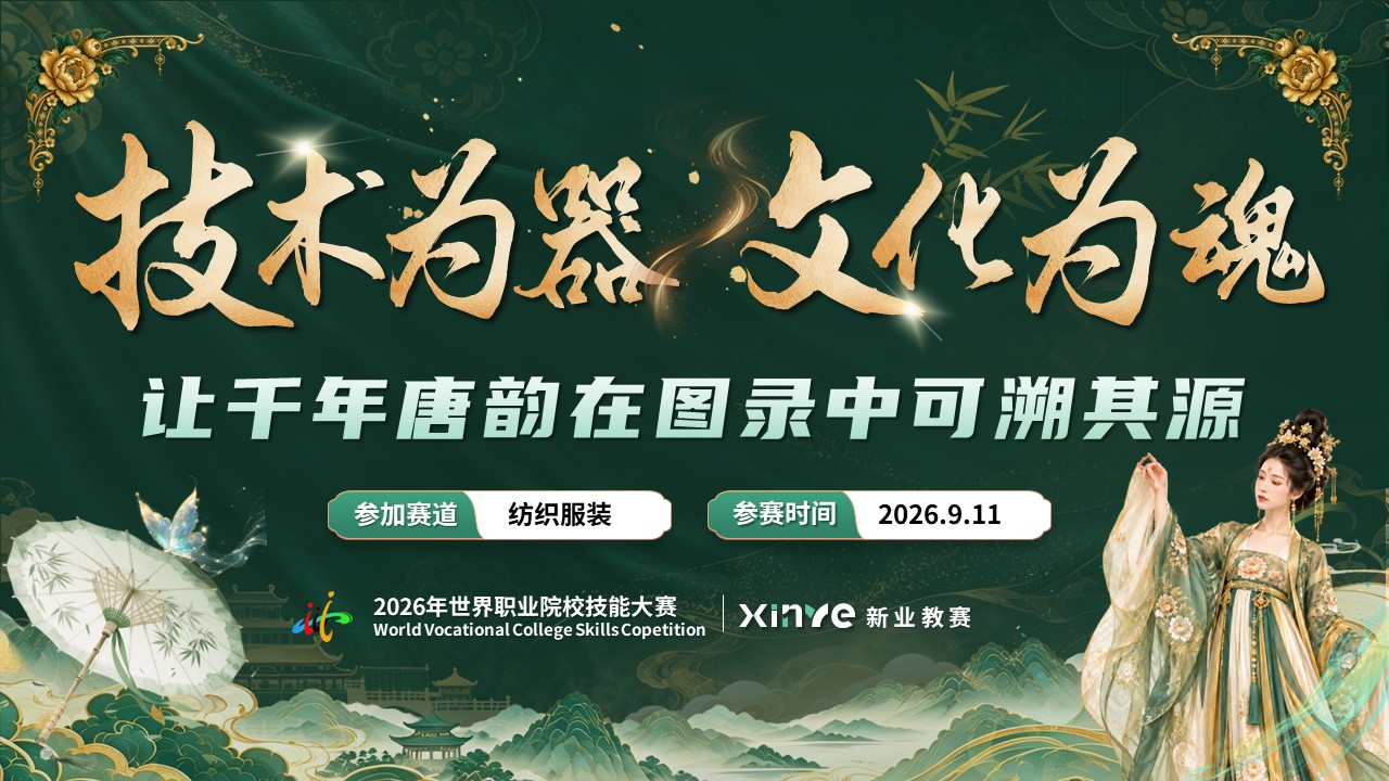 《霓裳有据》世界技能大赛第12页预览图