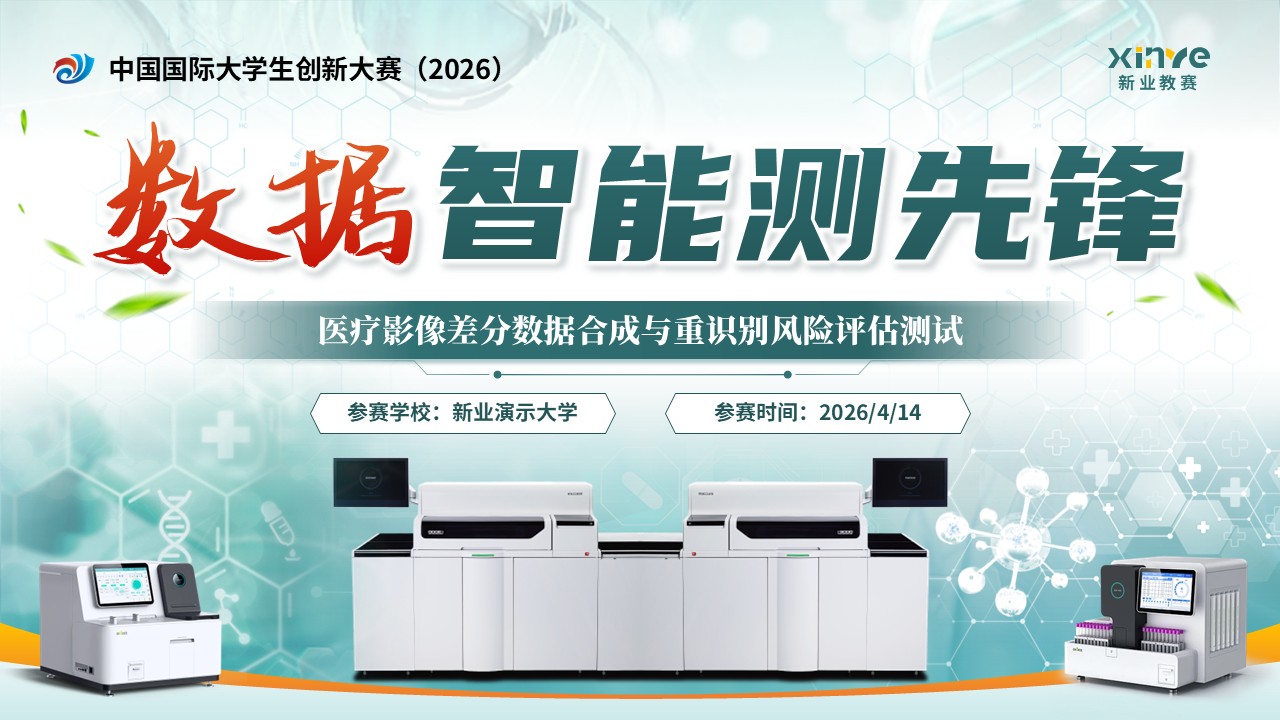 《数据智能测先锋》大创赛第1页预览图