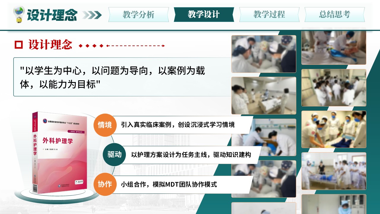 332期-护理说课-外科手术患者快速康复第8页预览