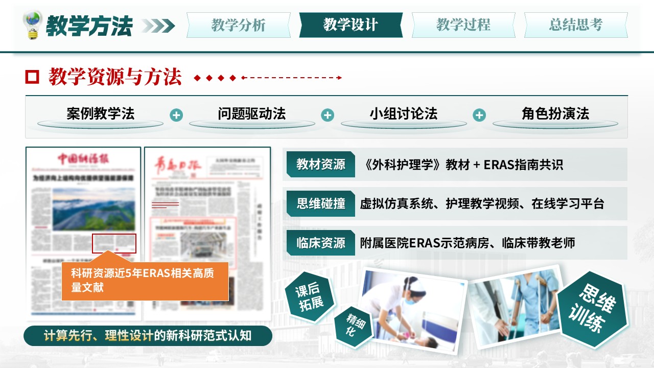 332期-护理说课-外科手术患者快速康复第9页预览