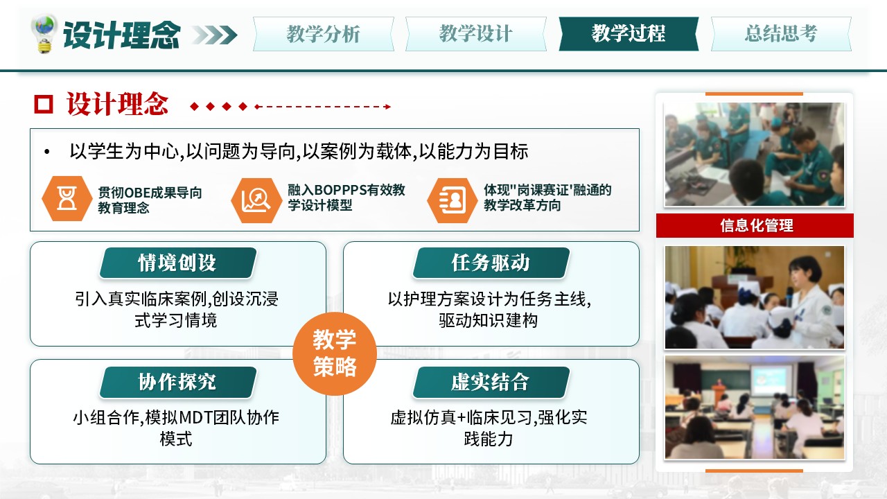332期-护理说课-外科手术患者快速康复第11页预览