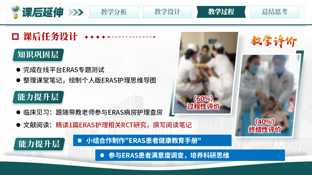 332期-护理说课-外科手术患者快速康复第14页预览