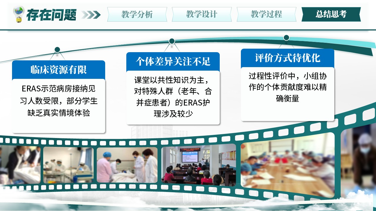 332期-护理说课-外科手术患者快速康复第16页预览