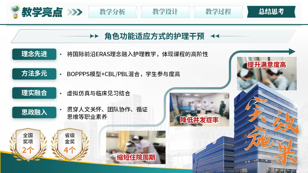 332期-护理说课-外科手术患者快速康复第17页预览
