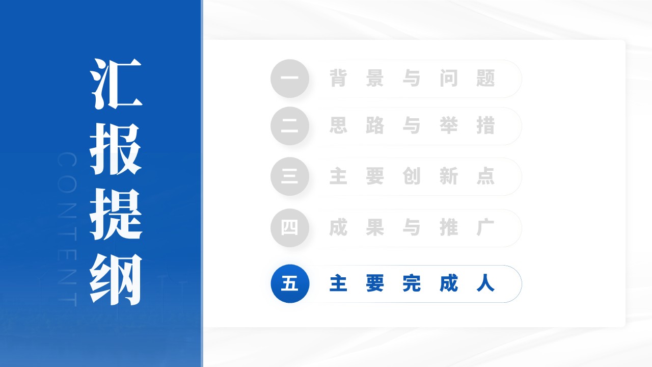 教学成果奖（固态储氢材料-蓝色）第15页预览图
