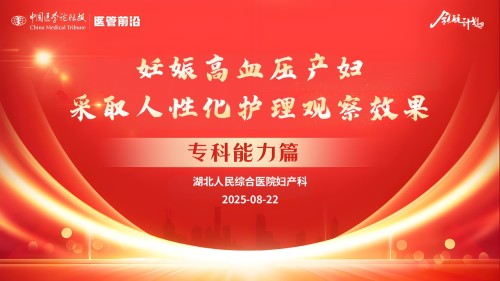 169期-“灯塔杯”-妊娠高血压产妇采取人性化护理观察效果