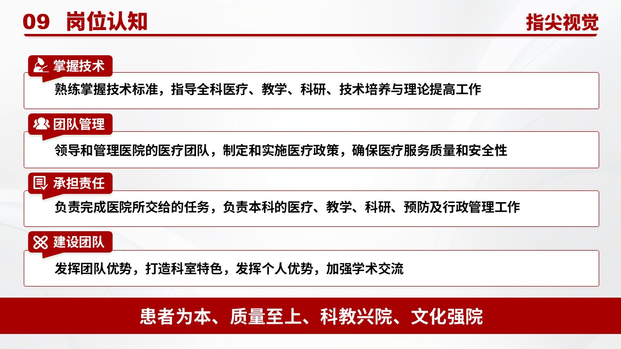 01期-神经内科主任竞聘汇报（红色）第11页预览