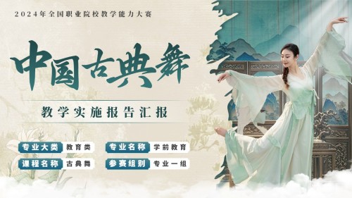 中国古典舞