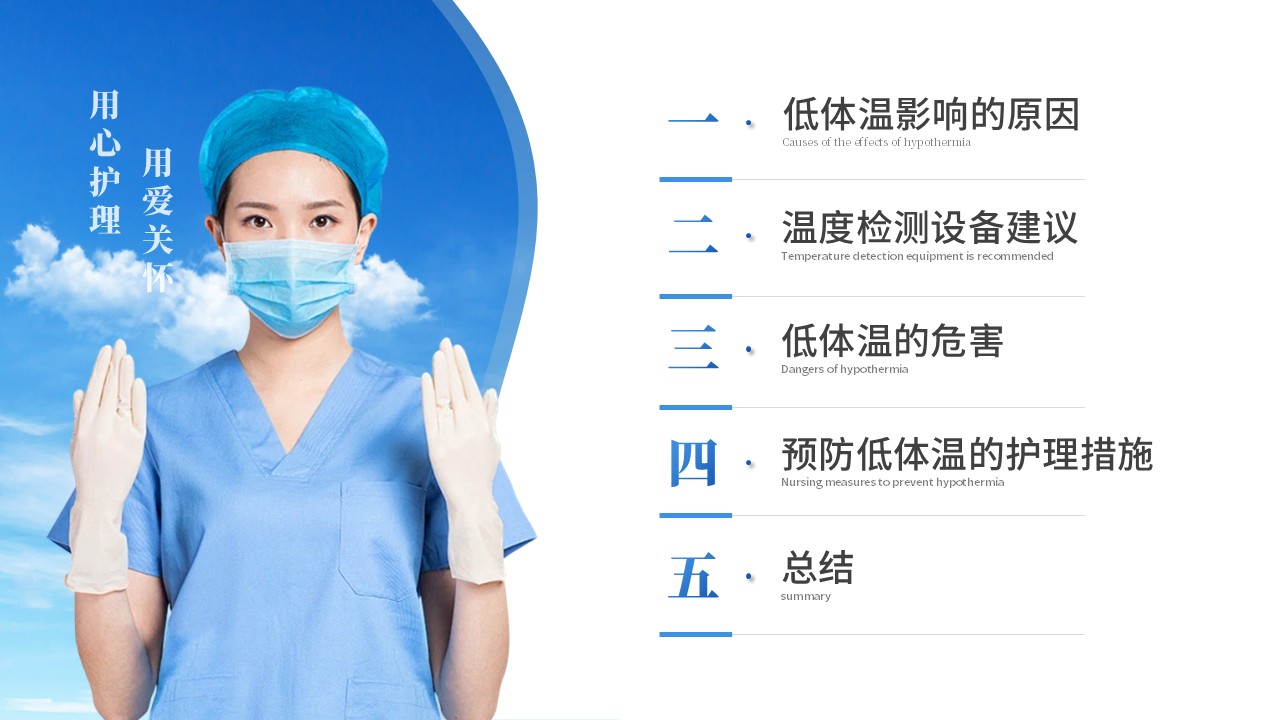 73-手术病人术中低体温第2页预览