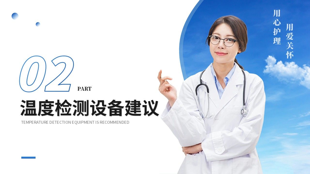 73-手术病人术中低体温第7页预览