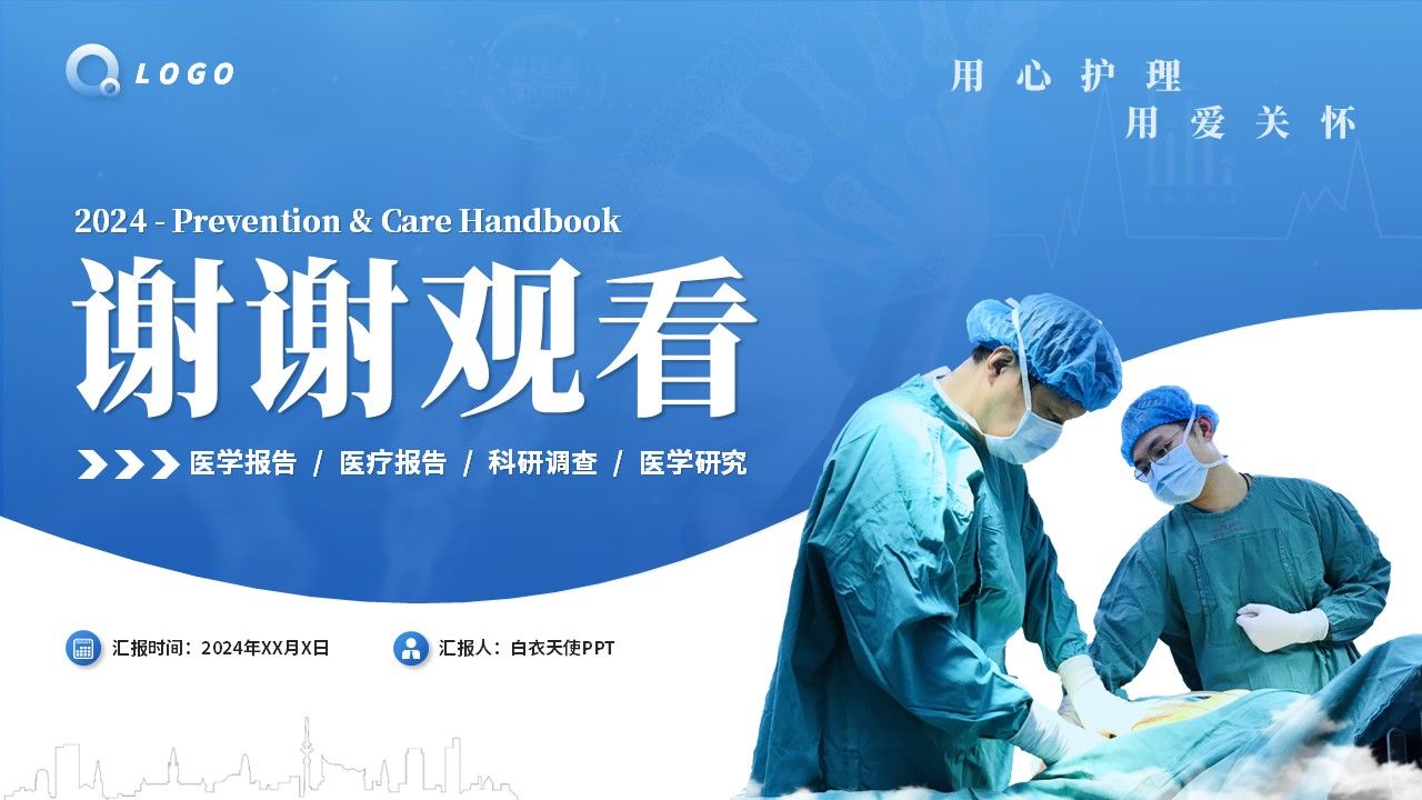 73-手术病人术中低体温第16页预览