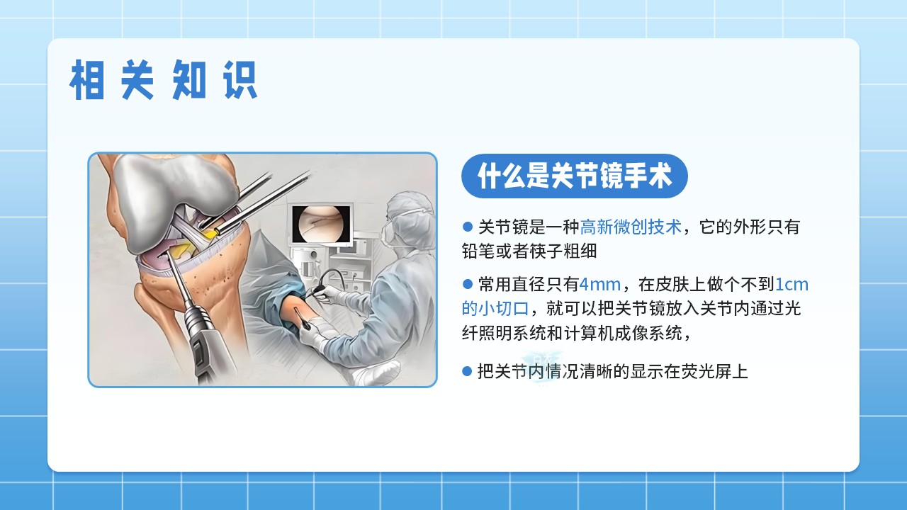 07-关节镜术后及护理第5页预览