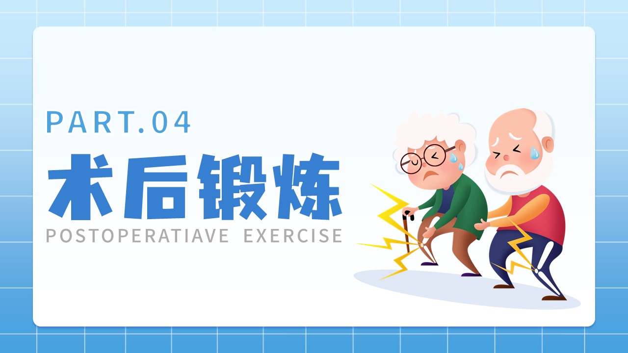 07-关节镜术后及护理第15页预览