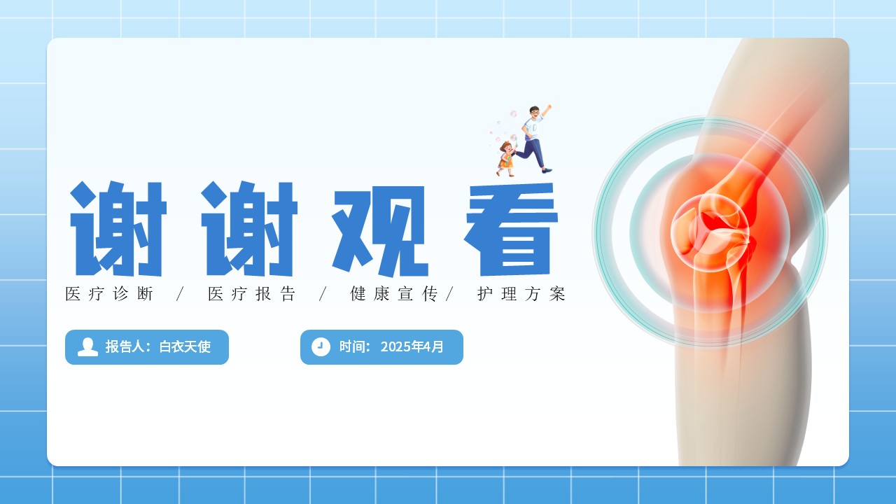 07-关节镜术后及护理第18页预览