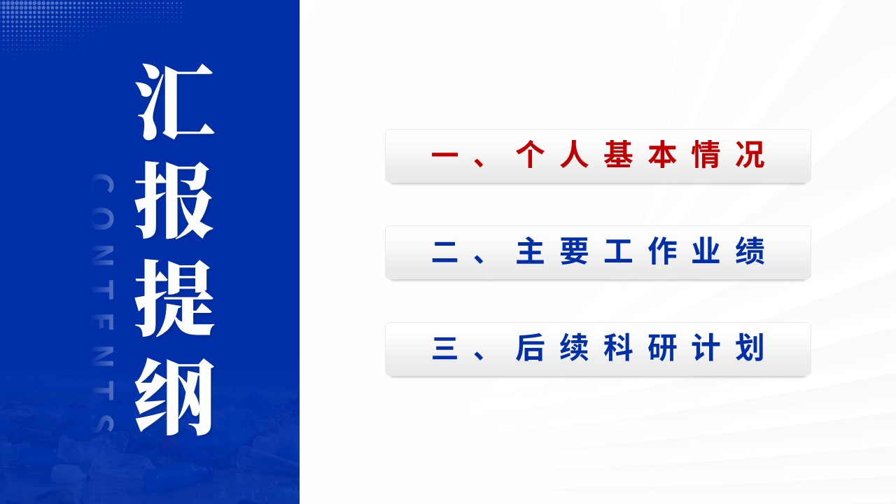 博士入学申请答辩（淡水食物链-蓝色）第2页预览图