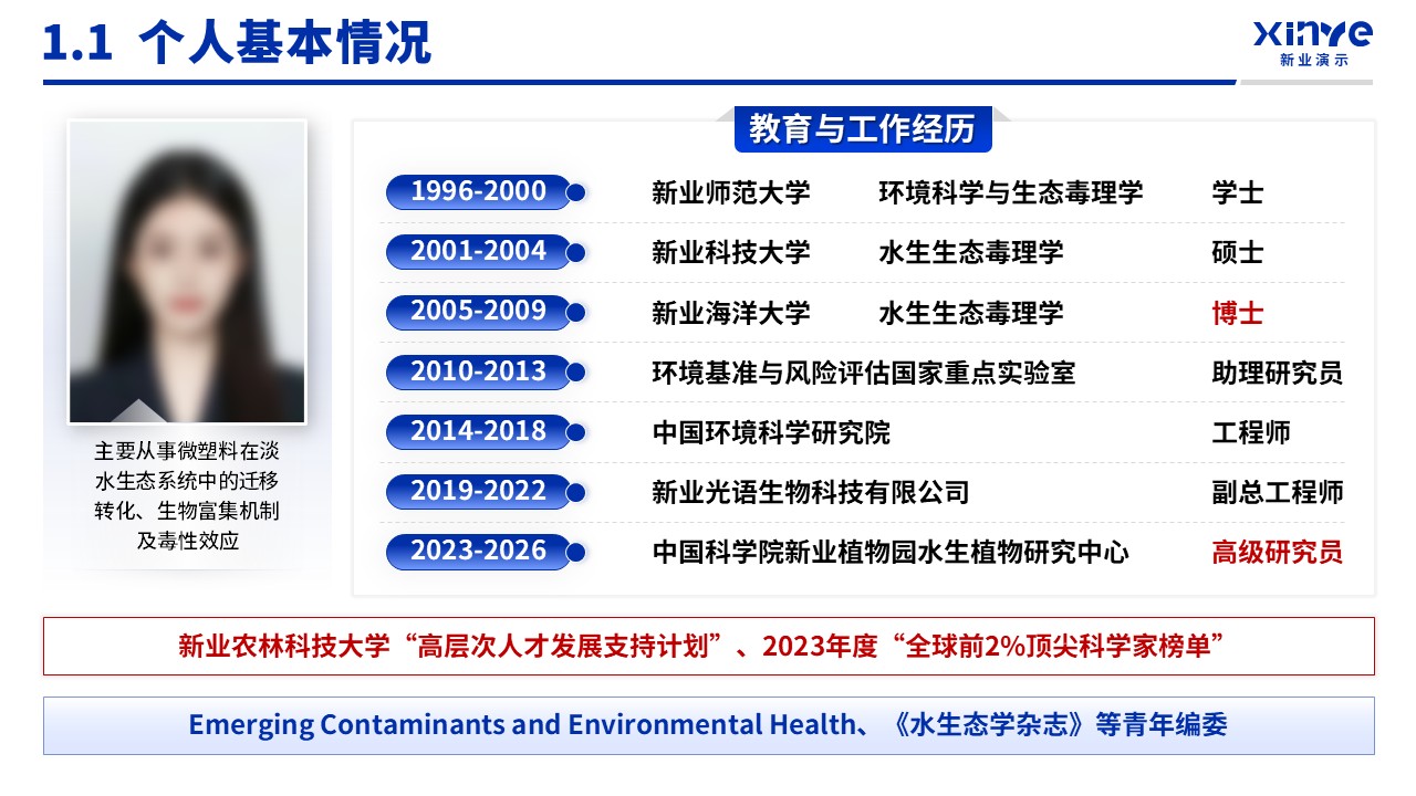 博士入学申请答辩（淡水食物链-蓝色）第3页预览图