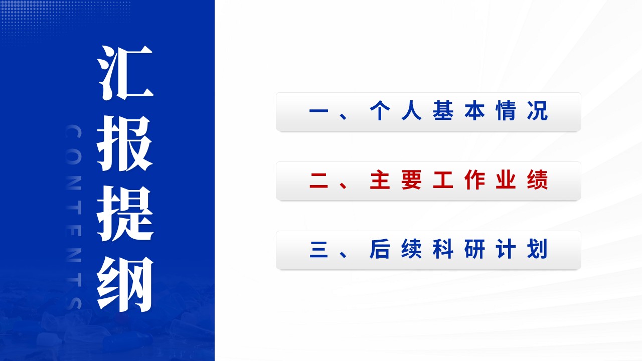 博士入学申请答辩（淡水食物链-蓝色）第4页预览图