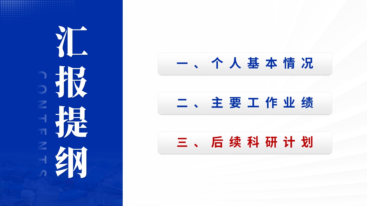 博士入学申请答辩（淡水食物链-蓝色）第10页预览图