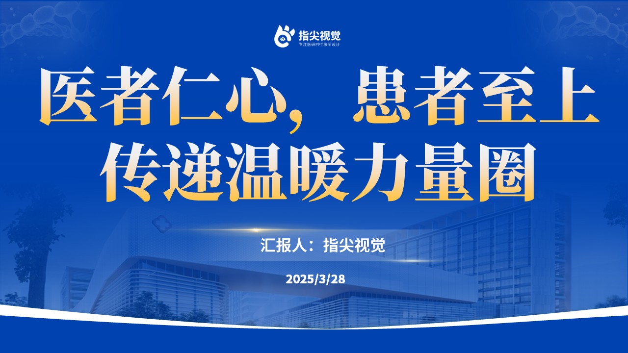 098期-慢性肾脏病管理患者的品管圈（蓝色）第12页预览
