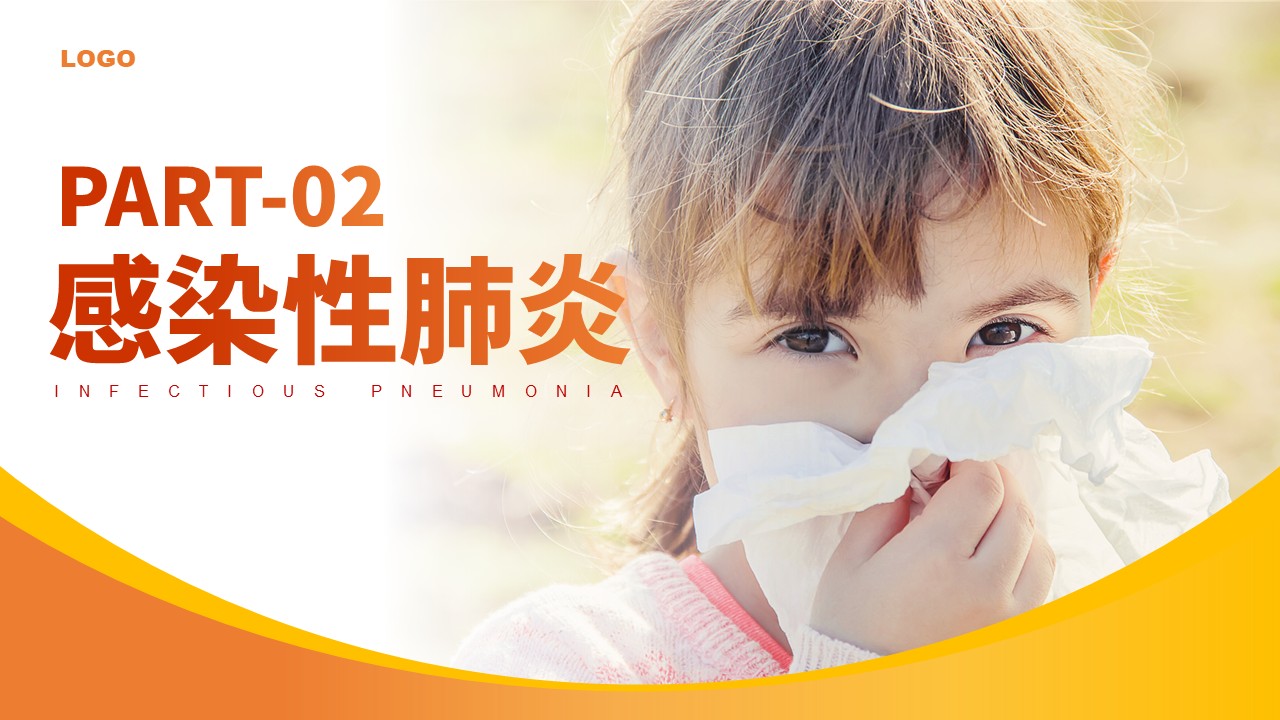 85-新生儿肺炎护理知识第5页预览