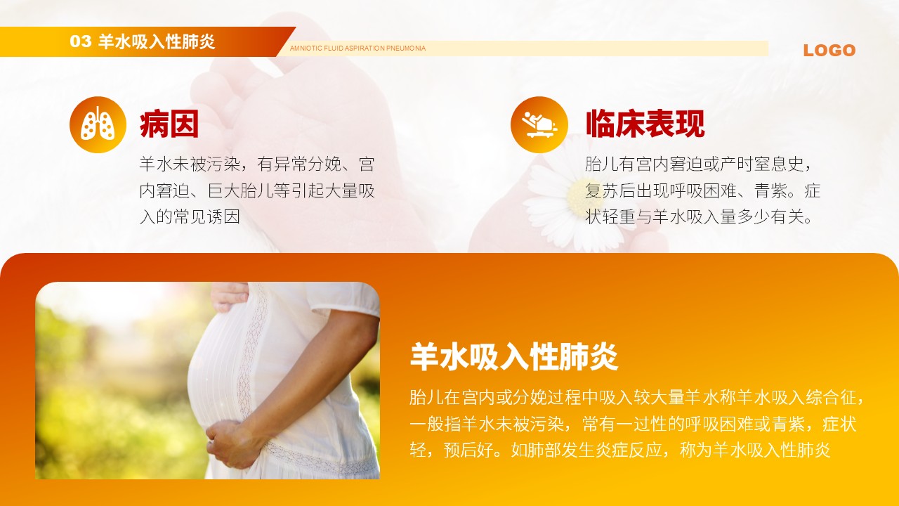 85-新生儿肺炎护理知识第14页预览