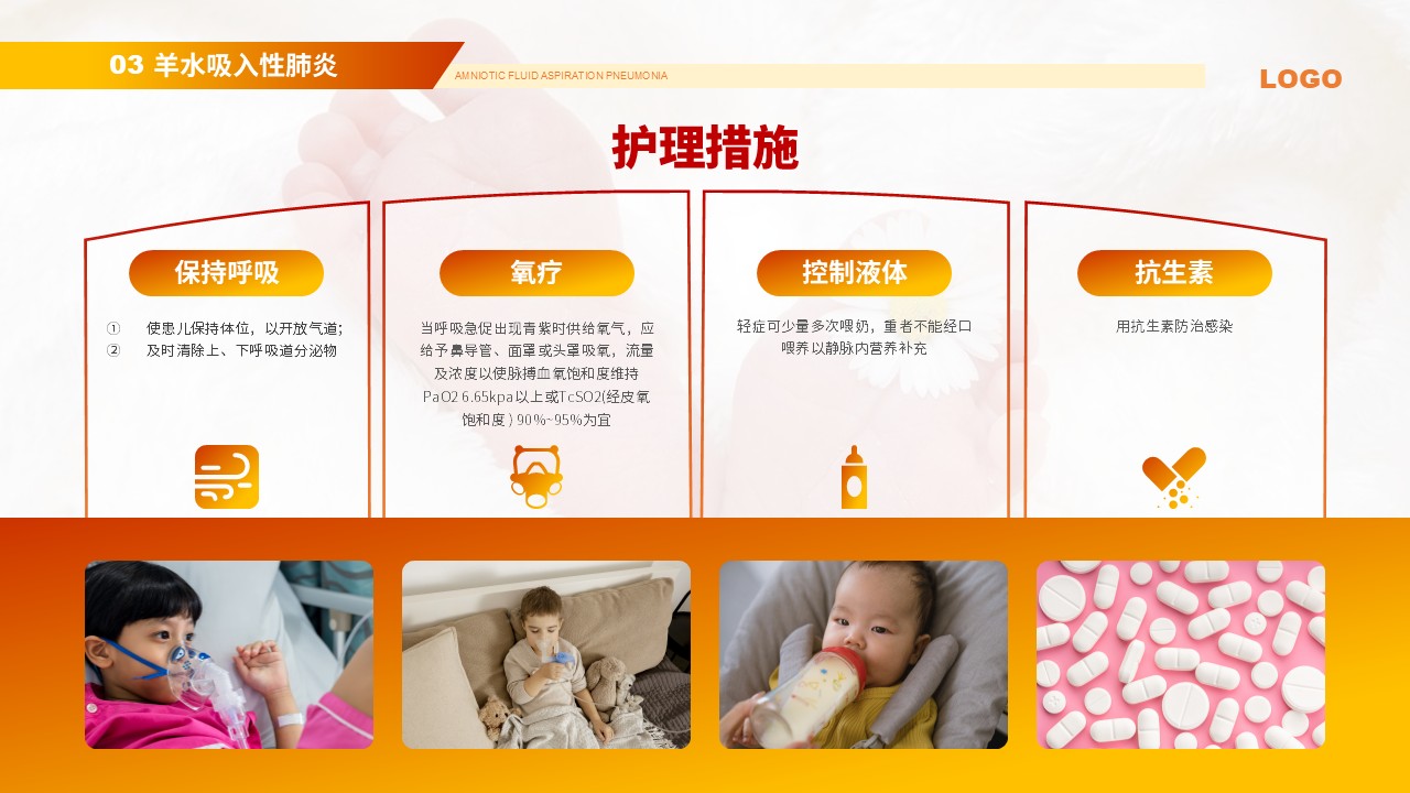 85-新生儿肺炎护理知识第16页预览