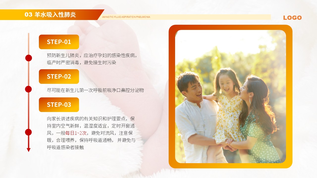 85-新生儿肺炎护理知识第17页预览