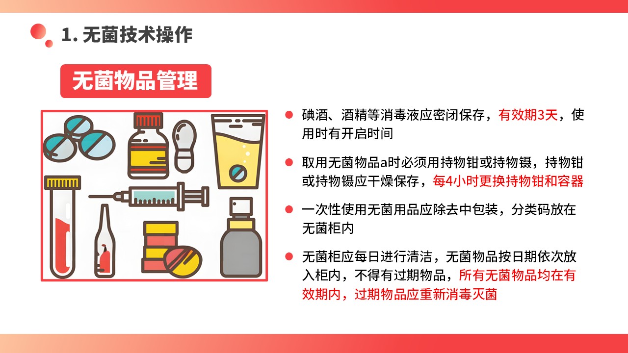 03-医院感染优质护理总结第7页预览